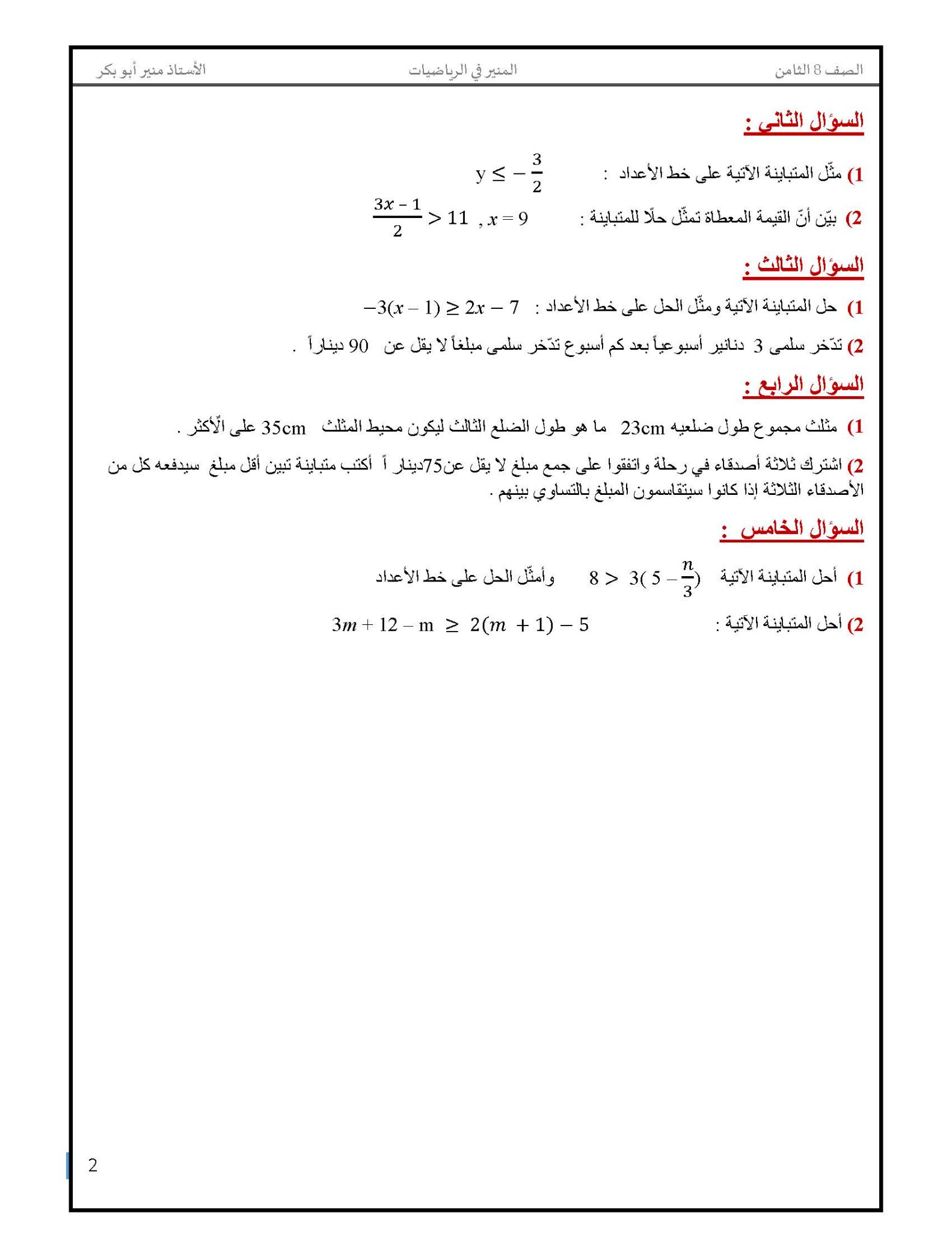 صور امتحان رياضيات الشهر الاول مقترح للصف الثامن الفصل الثاني 2022